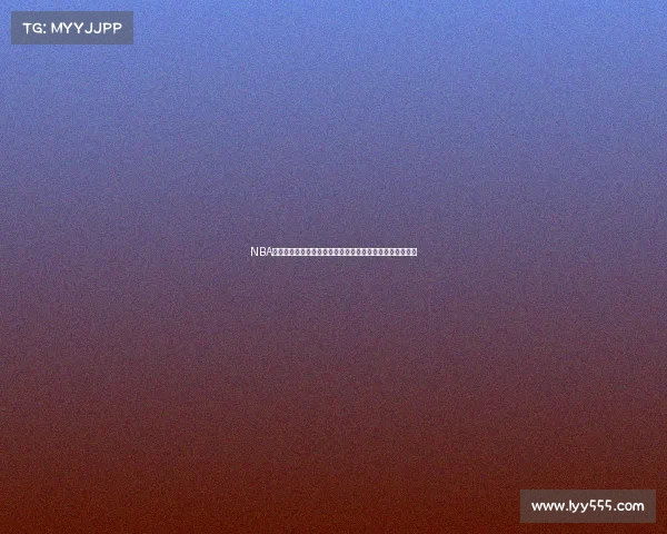 NBA球星历史数据解析：全方位分析球员表现与成就的关键指标